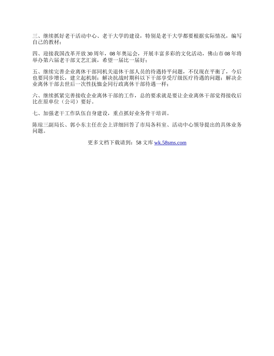 干部局工作总结.docx_第2页