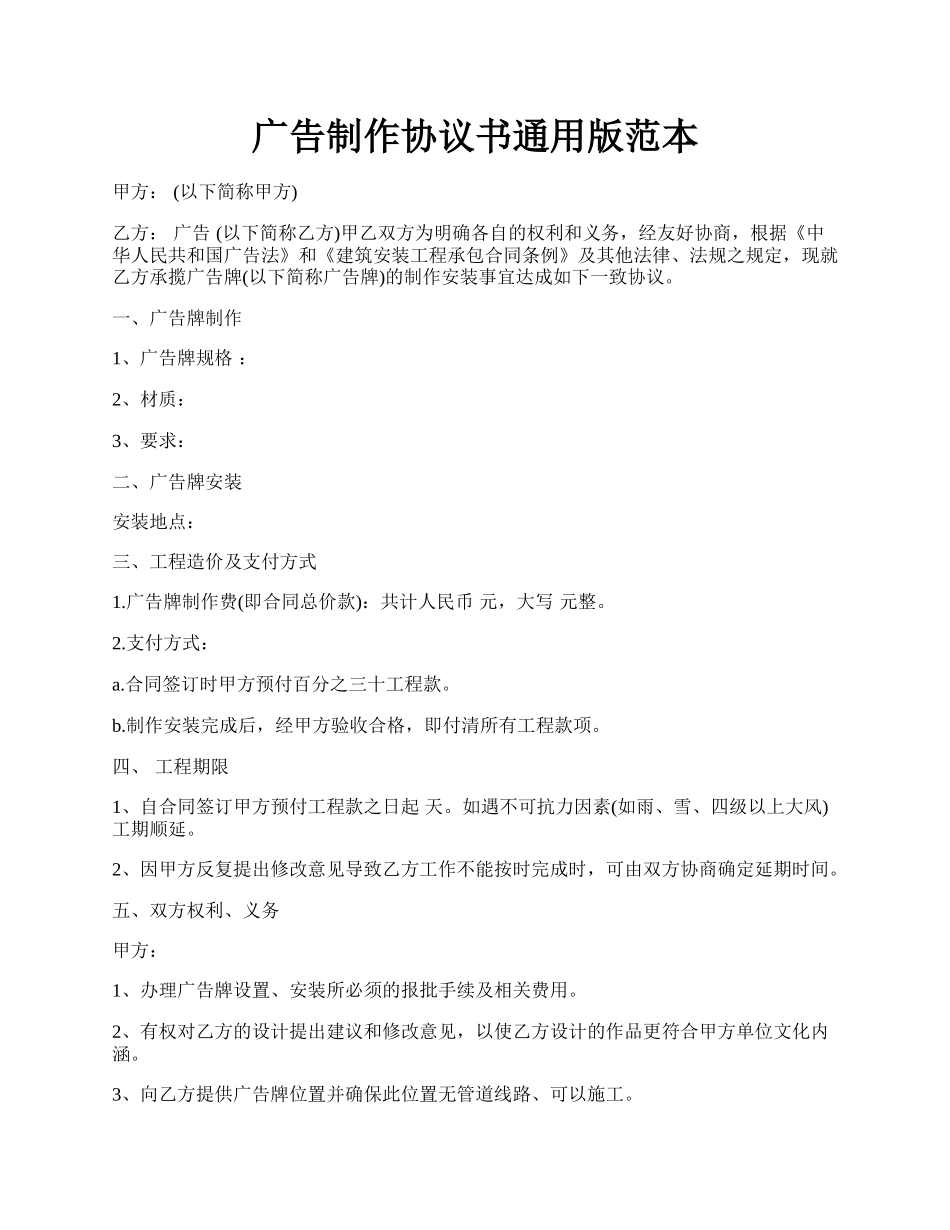 广告制作协议书通用版范本.docx_第1页