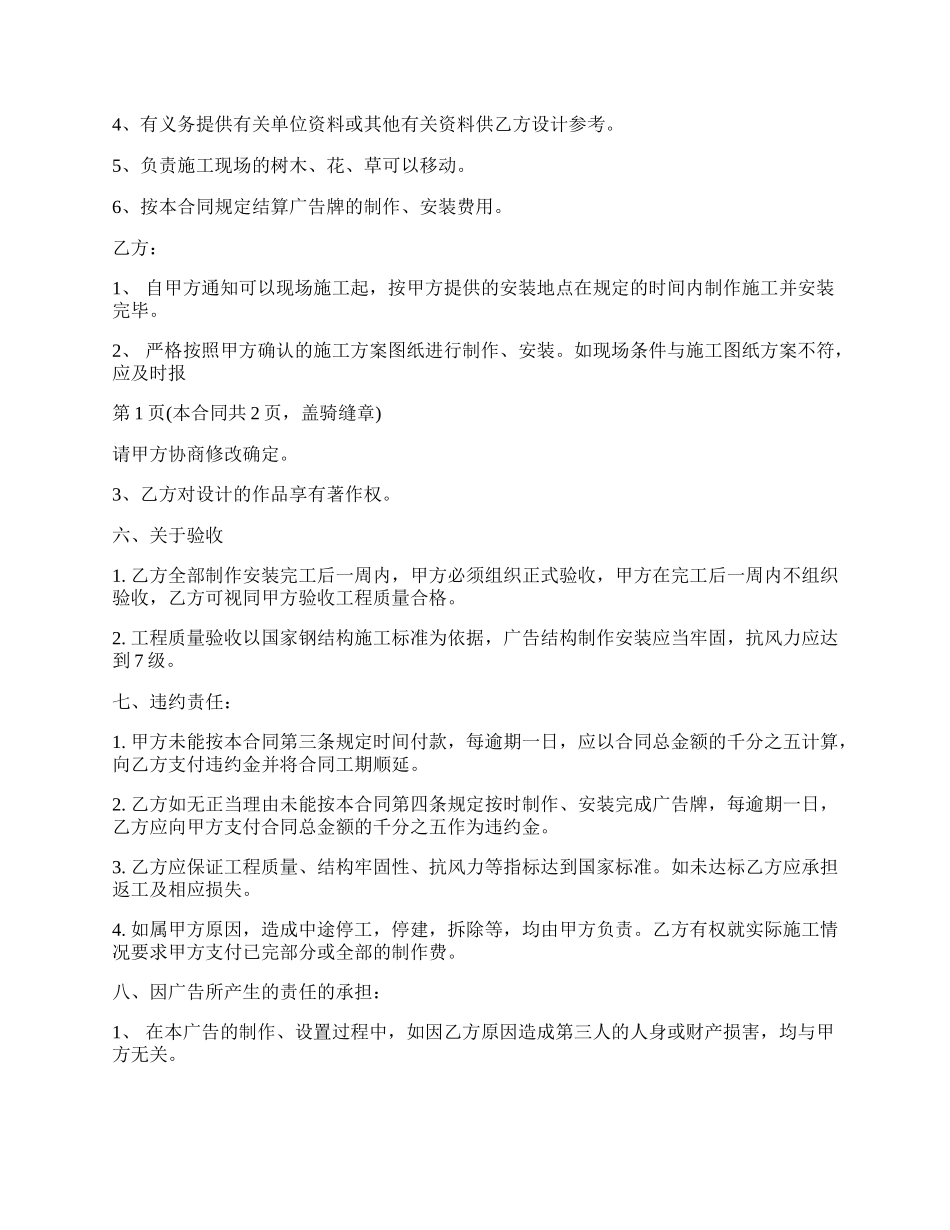 广告制作协议书通用版范本.docx_第2页
