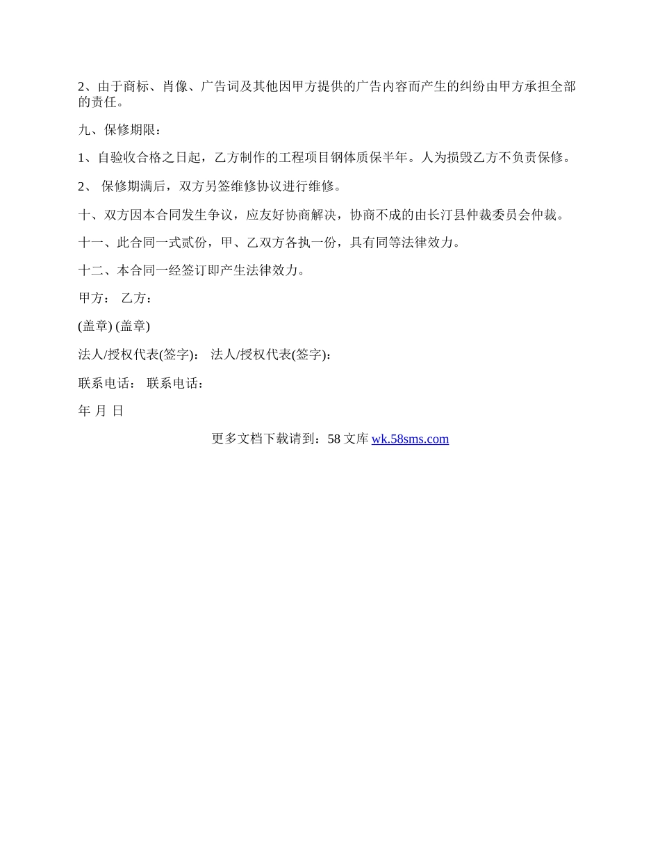 广告制作协议书通用版范本.docx_第3页