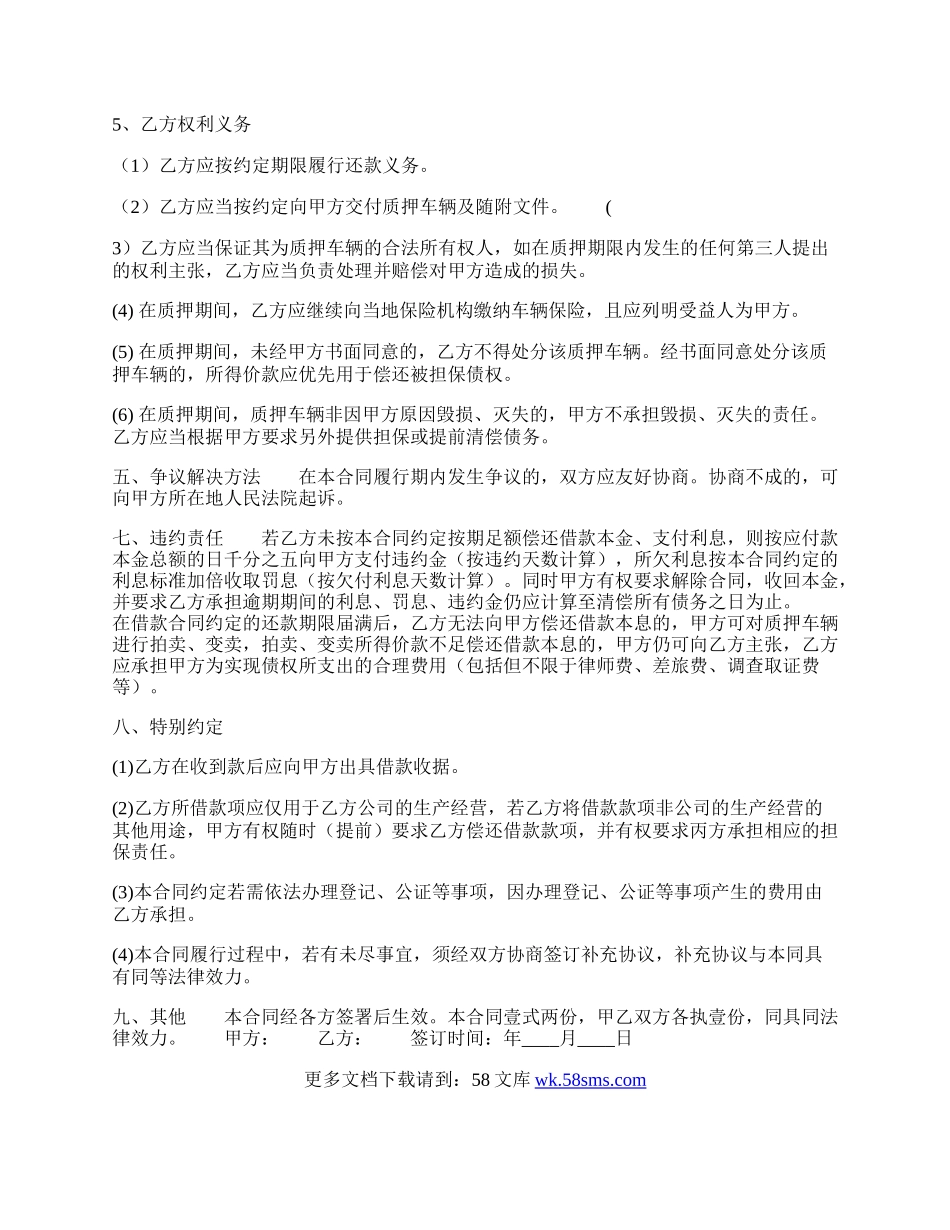 合法的公司借款合同书.docx_第2页