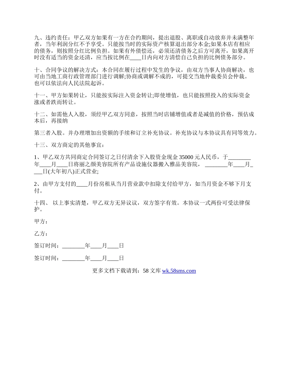 合伙合作经营合同书.docx_第2页