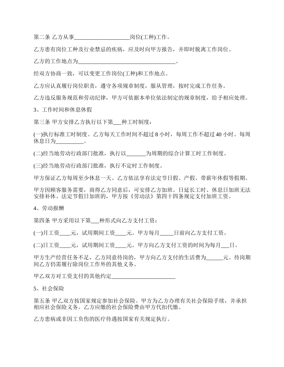 酒店劳动合同最新的格式.docx_第2页