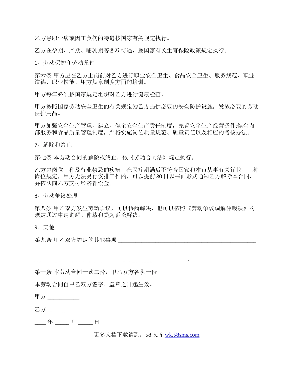 酒店劳动合同最新的格式.docx_第3页