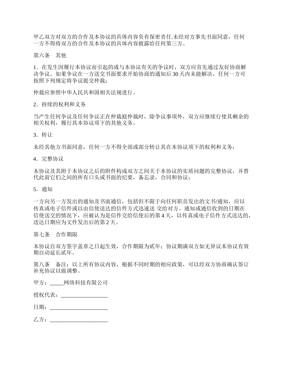 网络电话业务合作协议.docx_第3页