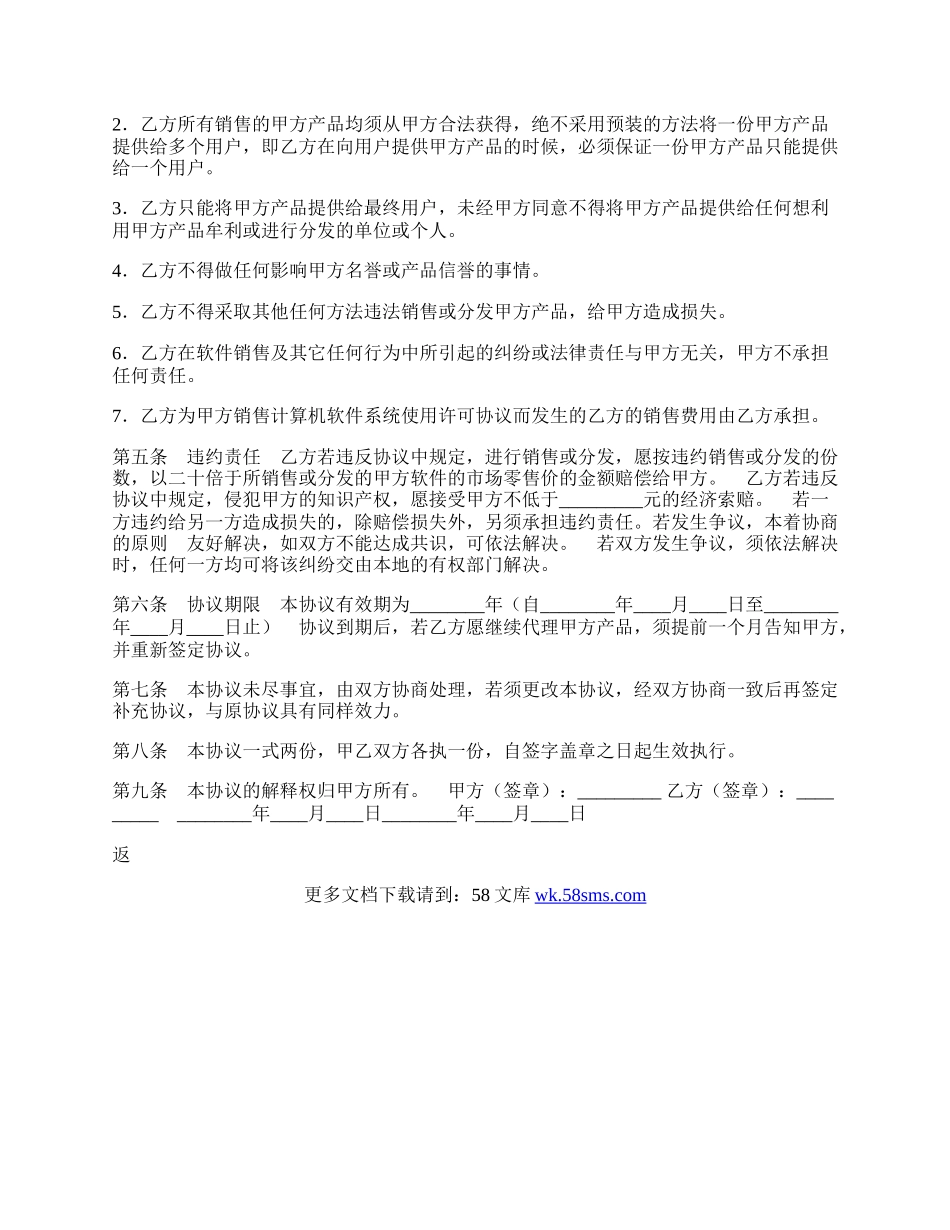 软件代理通用版合同书.docx_第2页