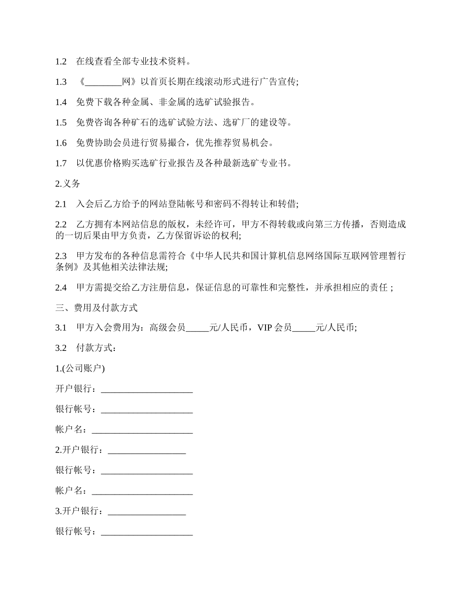 网站从事电子商务活动合同样书.docx_第2页