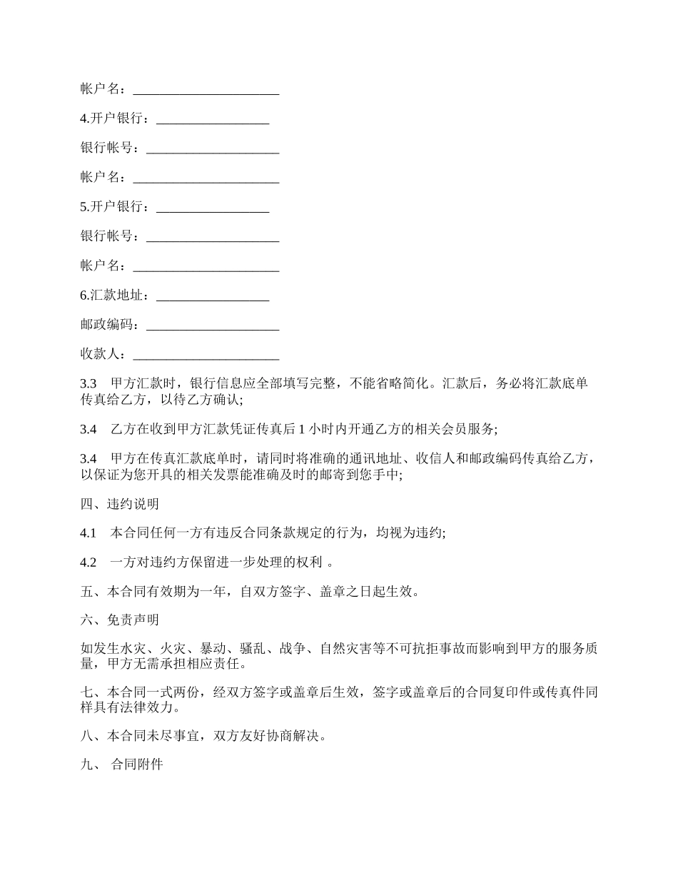 网站从事电子商务活动合同样书.docx_第3页