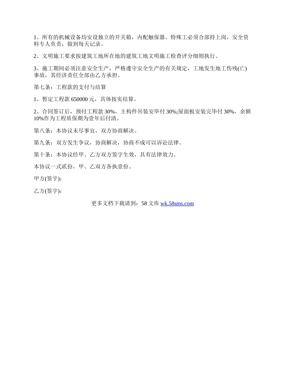 【钢结构工程承包合同(三)】.docx_第3页