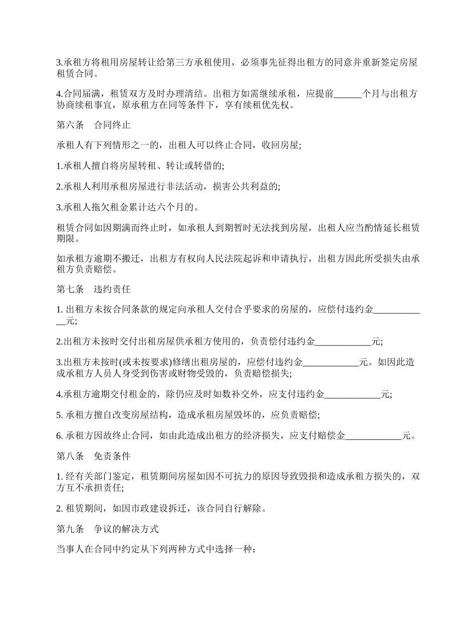 安徽省______市房屋租赁合同书范本.docx_第2页