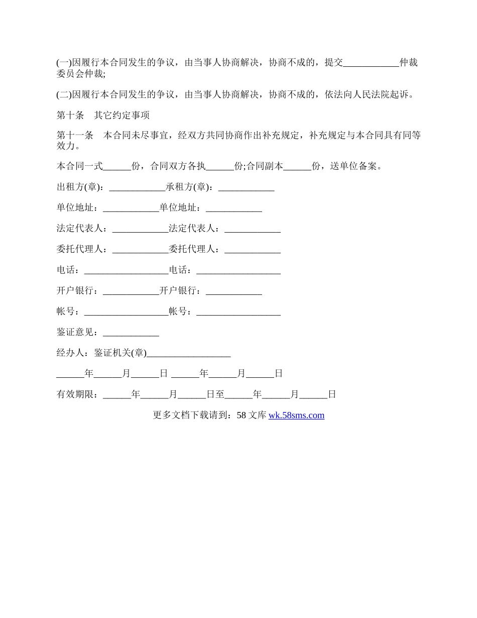 安徽省______市房屋租赁合同书范本.docx_第3页