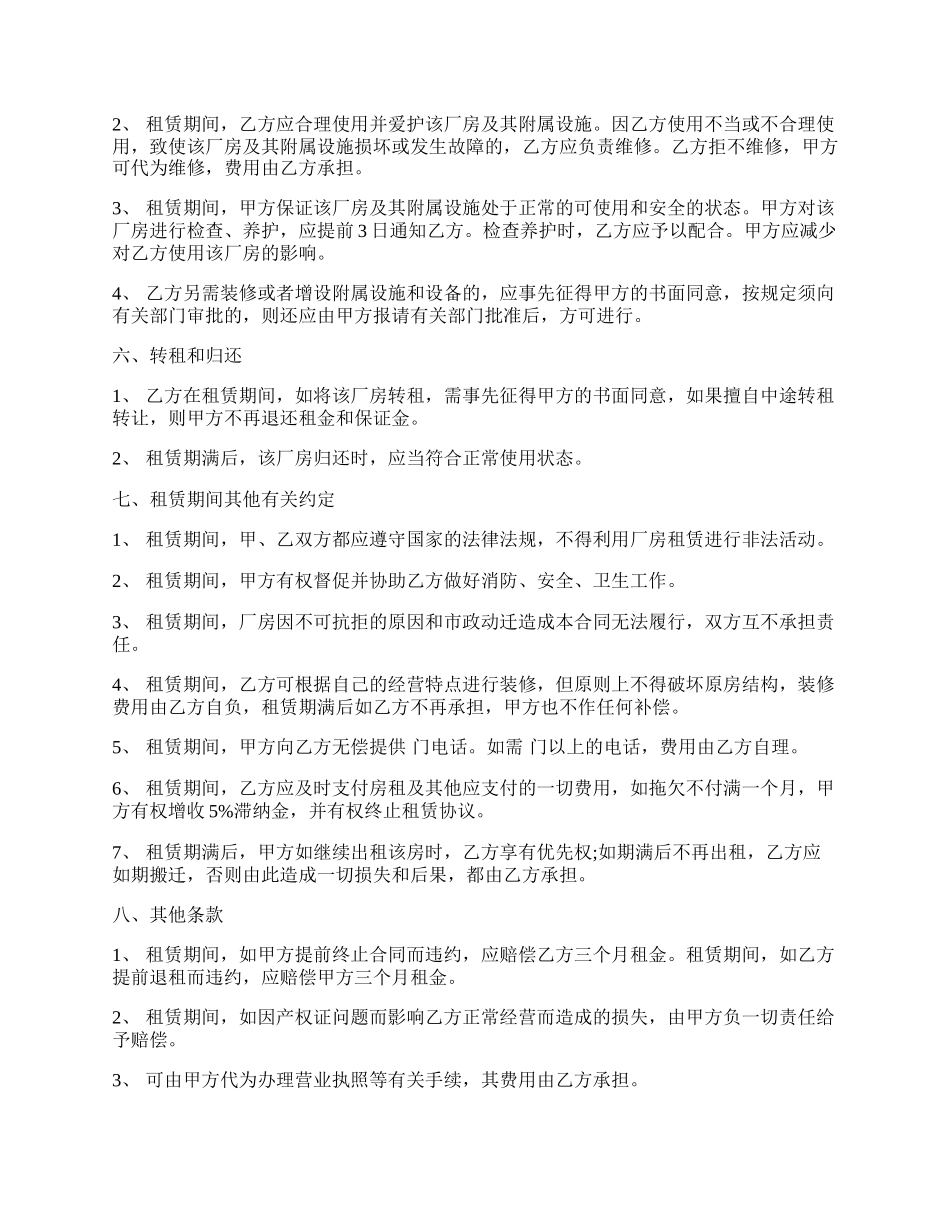 厂房租房合同范本新整理版.docx_第2页
