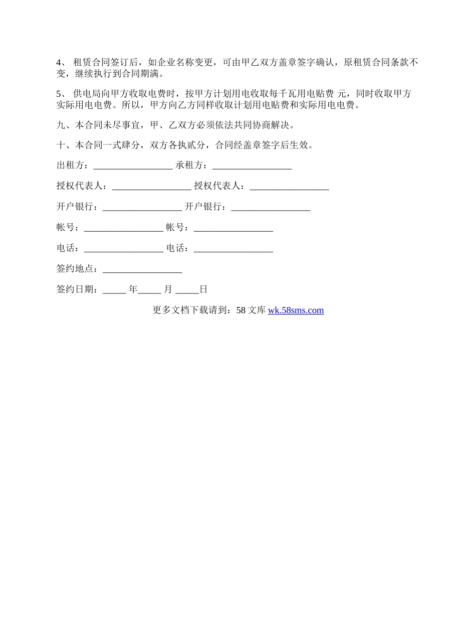 厂房租房合同范本新整理版.docx_第3页