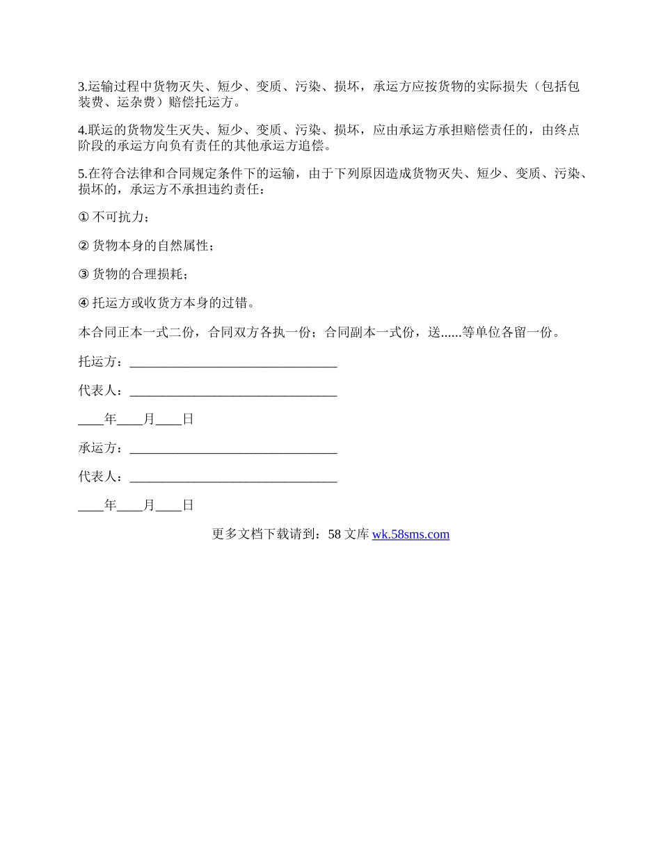 公路运输合作协议.docx_第3页