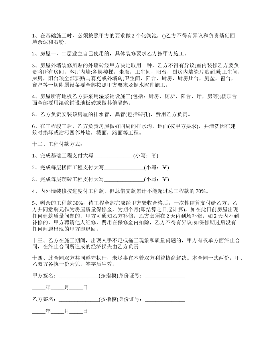 房屋建设合同合法的范文.docx_第2页