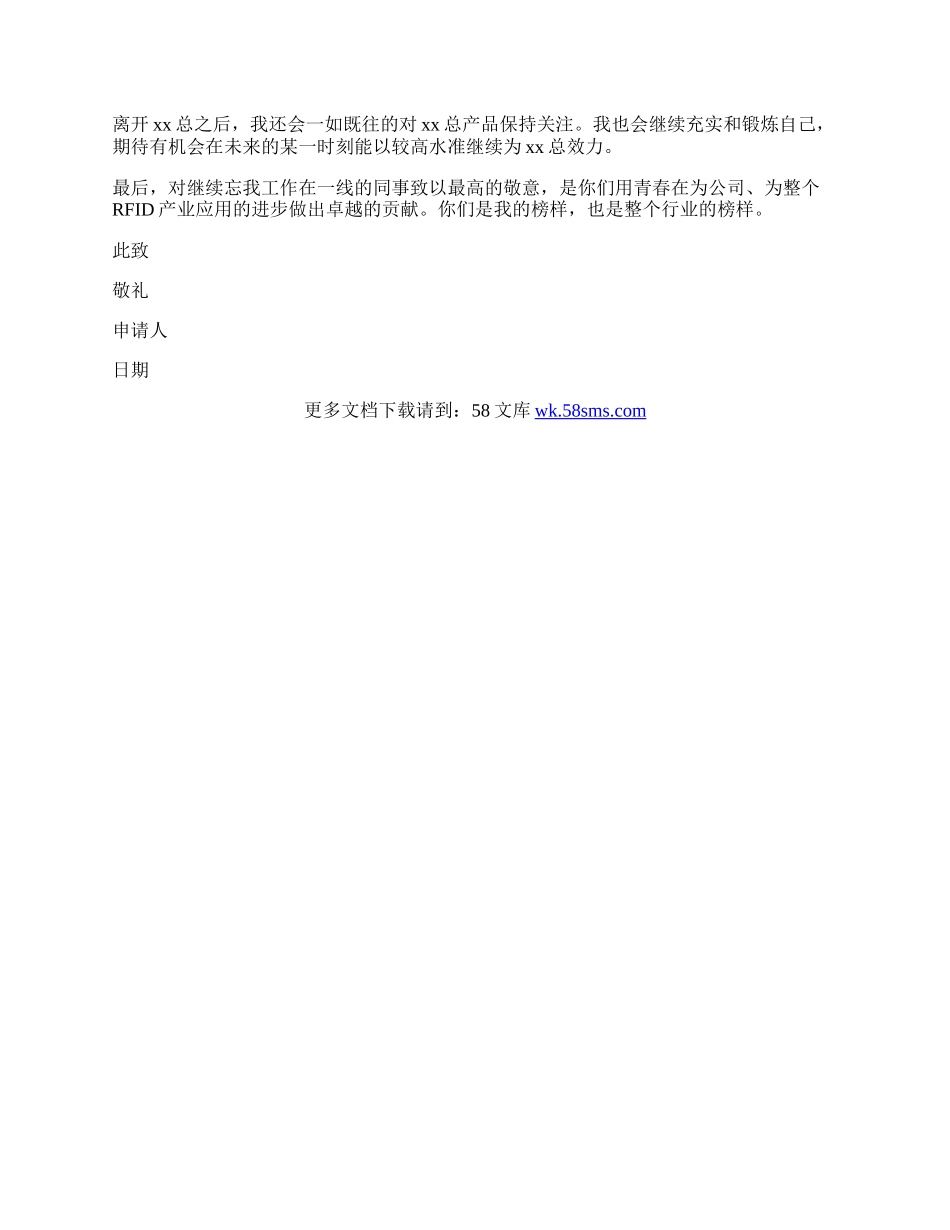 公司的员工辞职申请书.docx_第2页