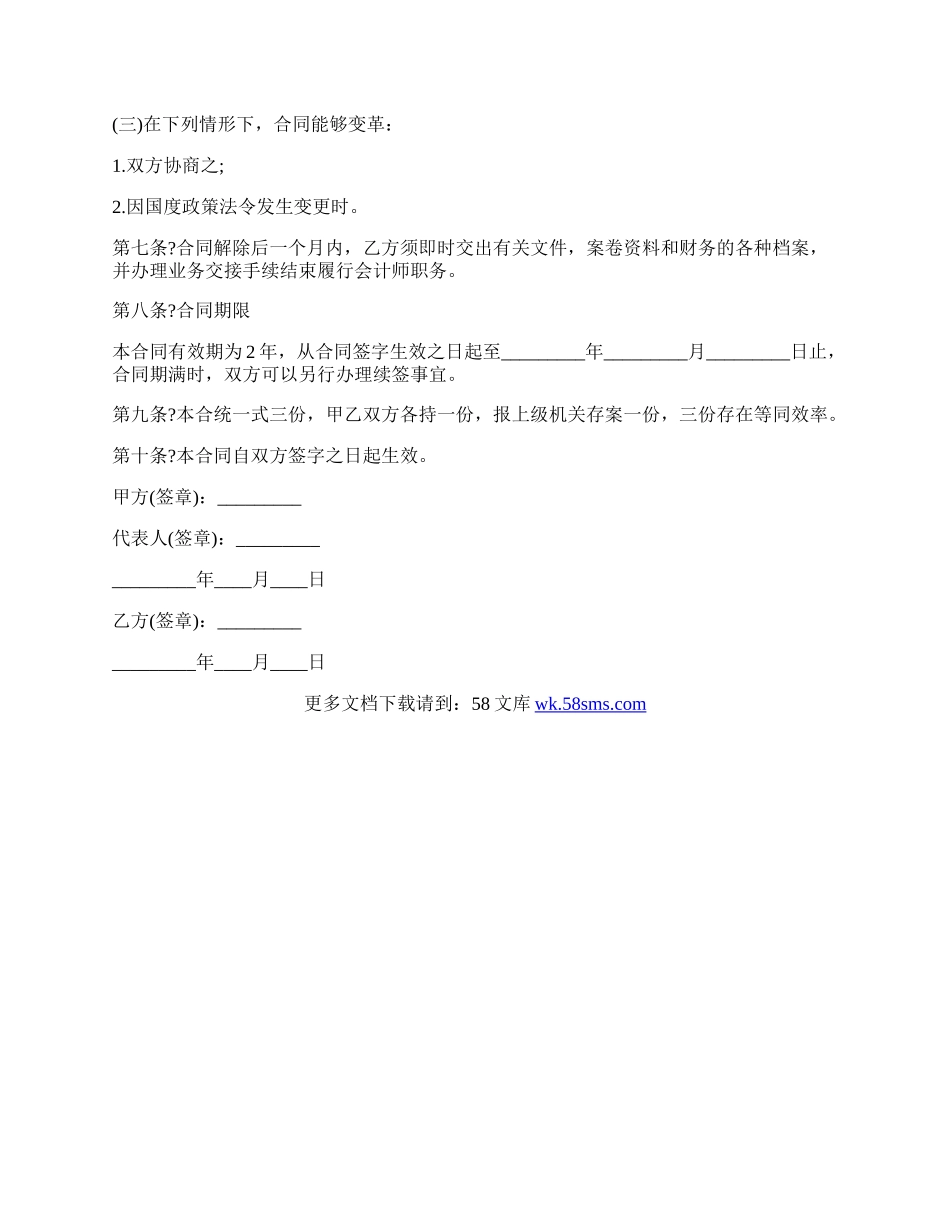 会计兼职劳动合同常用版样本.docx_第3页