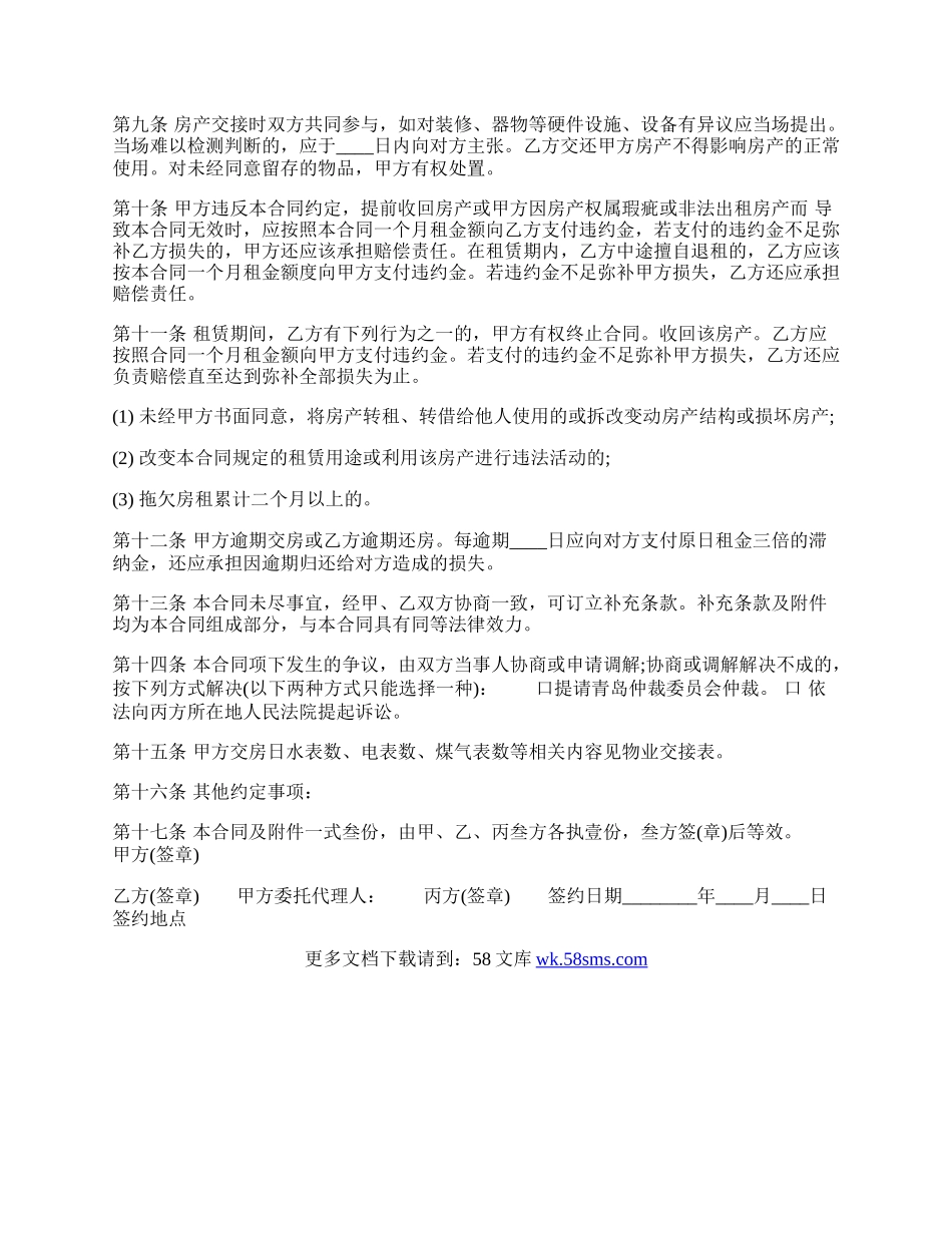 公司租房合同书通用模板.docx_第2页