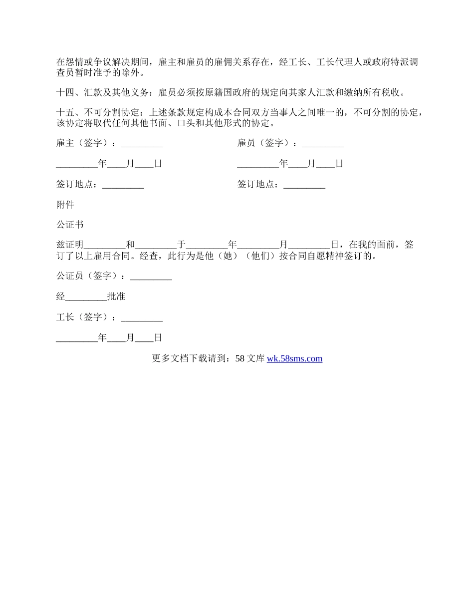 雇佣合同新.docx_第3页