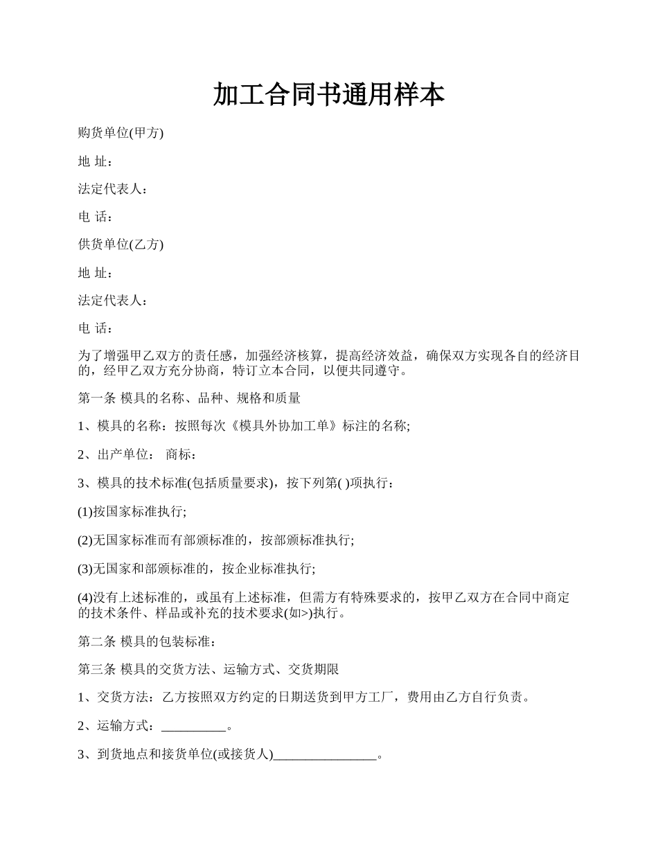 加工合同书通用样本.docx_第1页