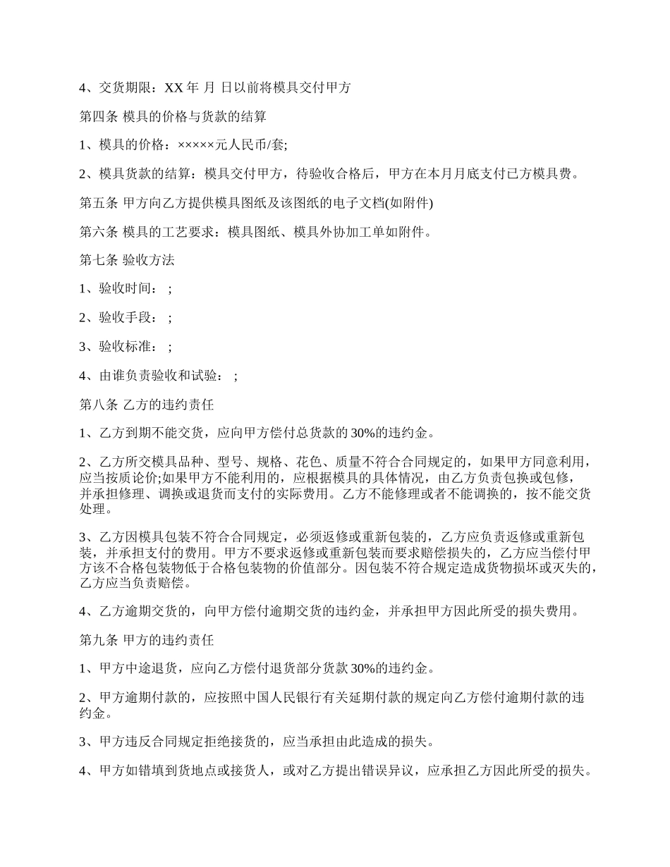 加工合同书通用样本.docx_第2页
