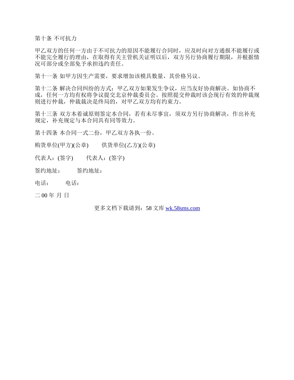 加工合同书通用样本.docx_第3页