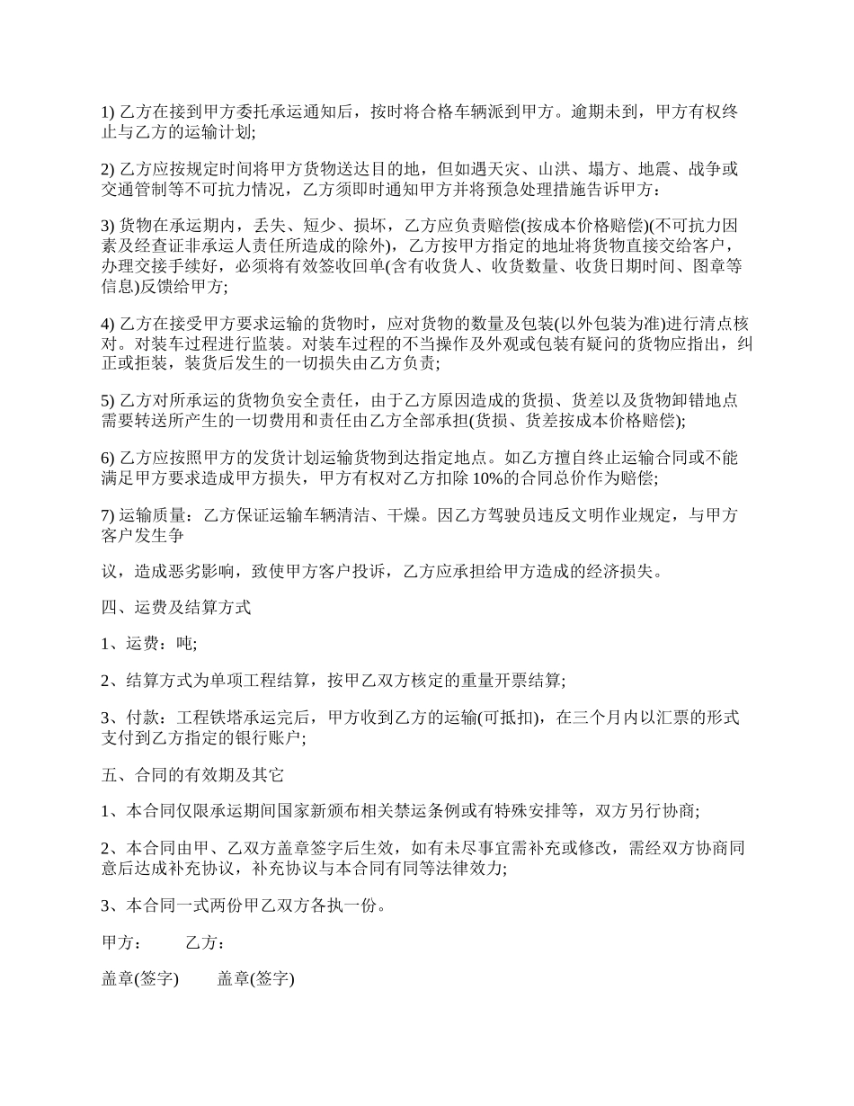 简单物流运输标准合同范本.docx_第2页