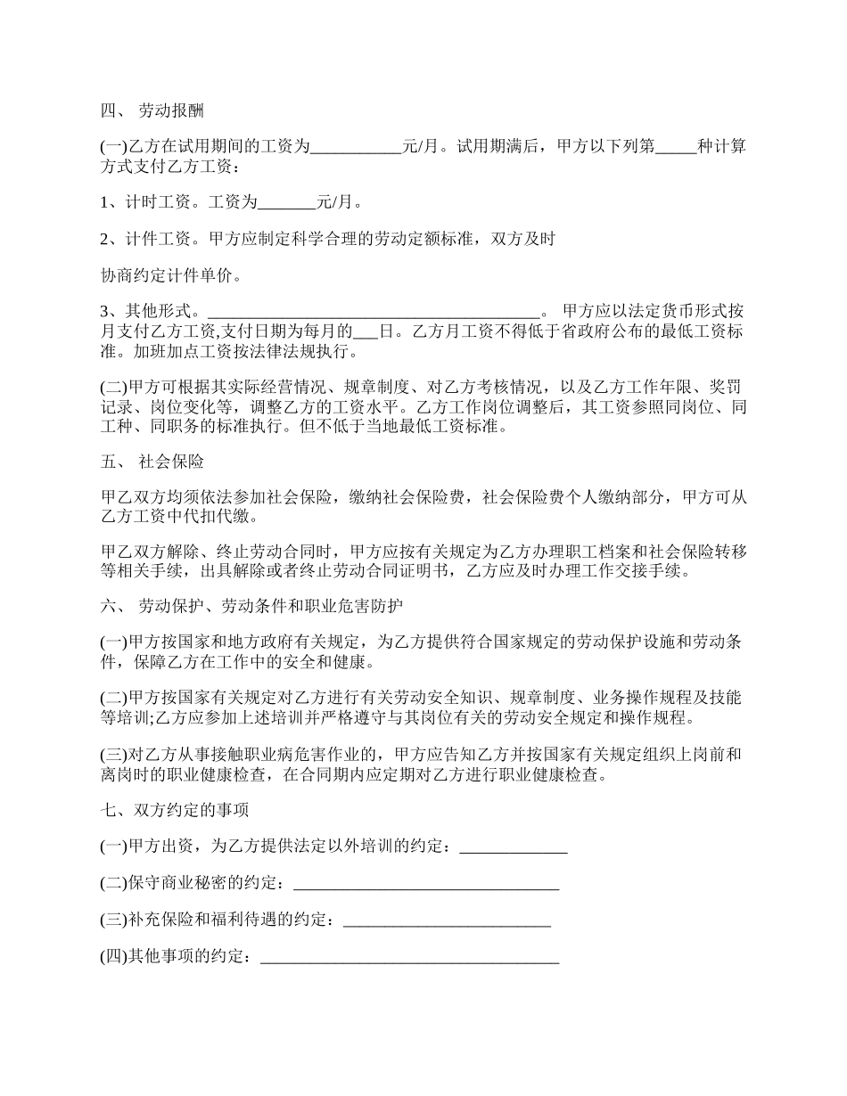 前厅服务员劳动合同.docx_第2页