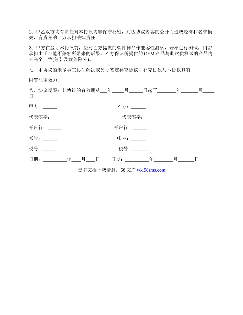 软件捆绑合作协议通用版.docx_第3页