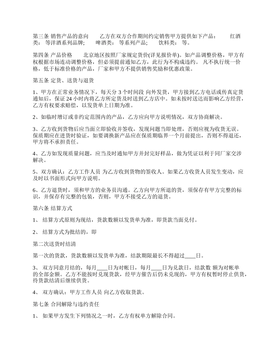 实用版经销代理合同样书.docx_第2页