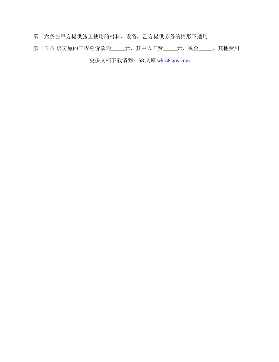 标准版工程施工合同书.docx_第3页