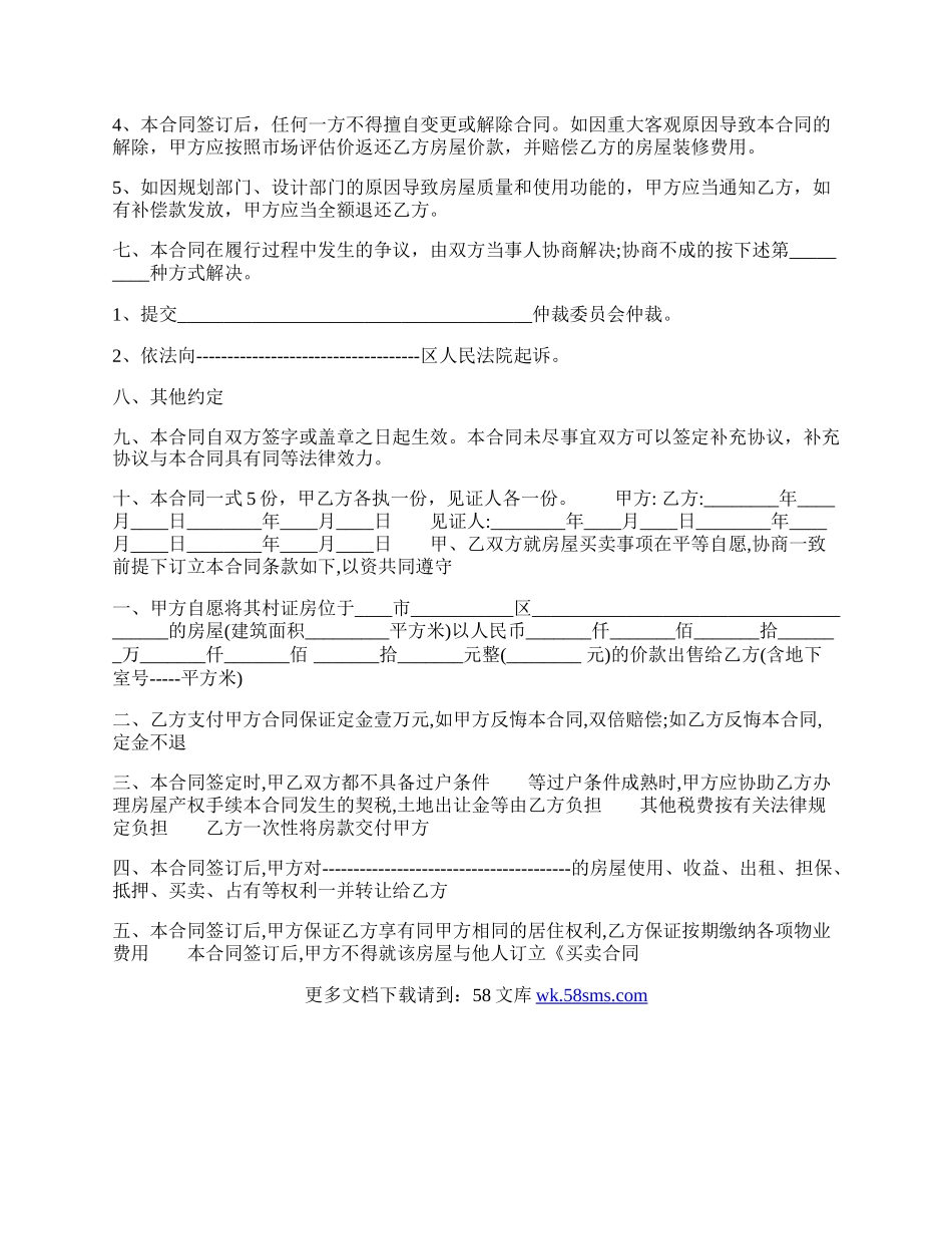 产权房屋买卖通用版合同.docx_第3页