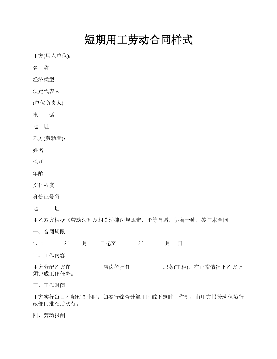 短期用工劳动合同样式.docx_第1页