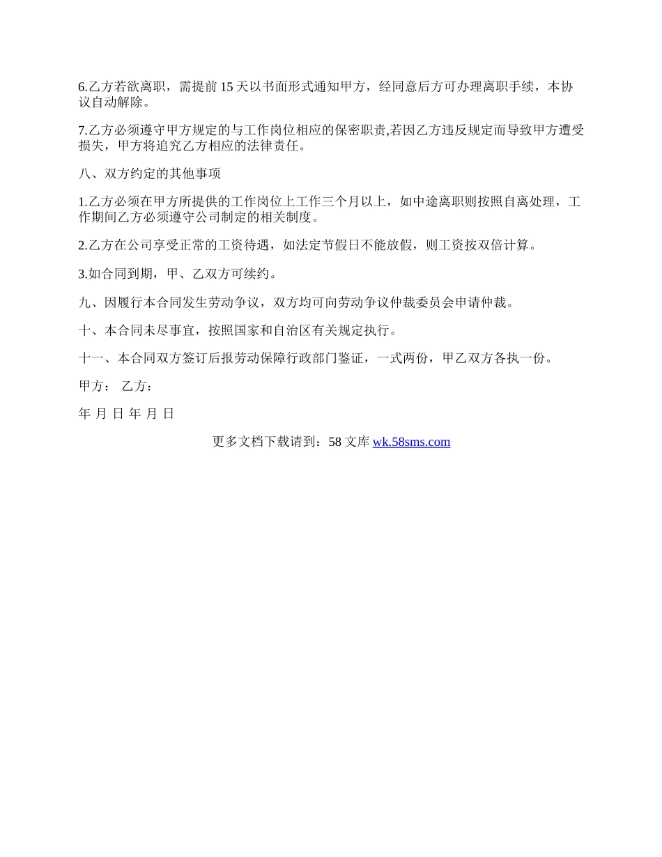 短期用工劳动合同样式.docx_第3页