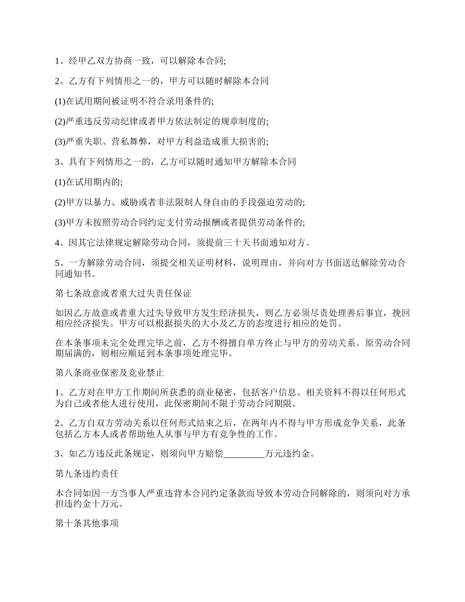 赣州市劳动合同范本.docx_第2页