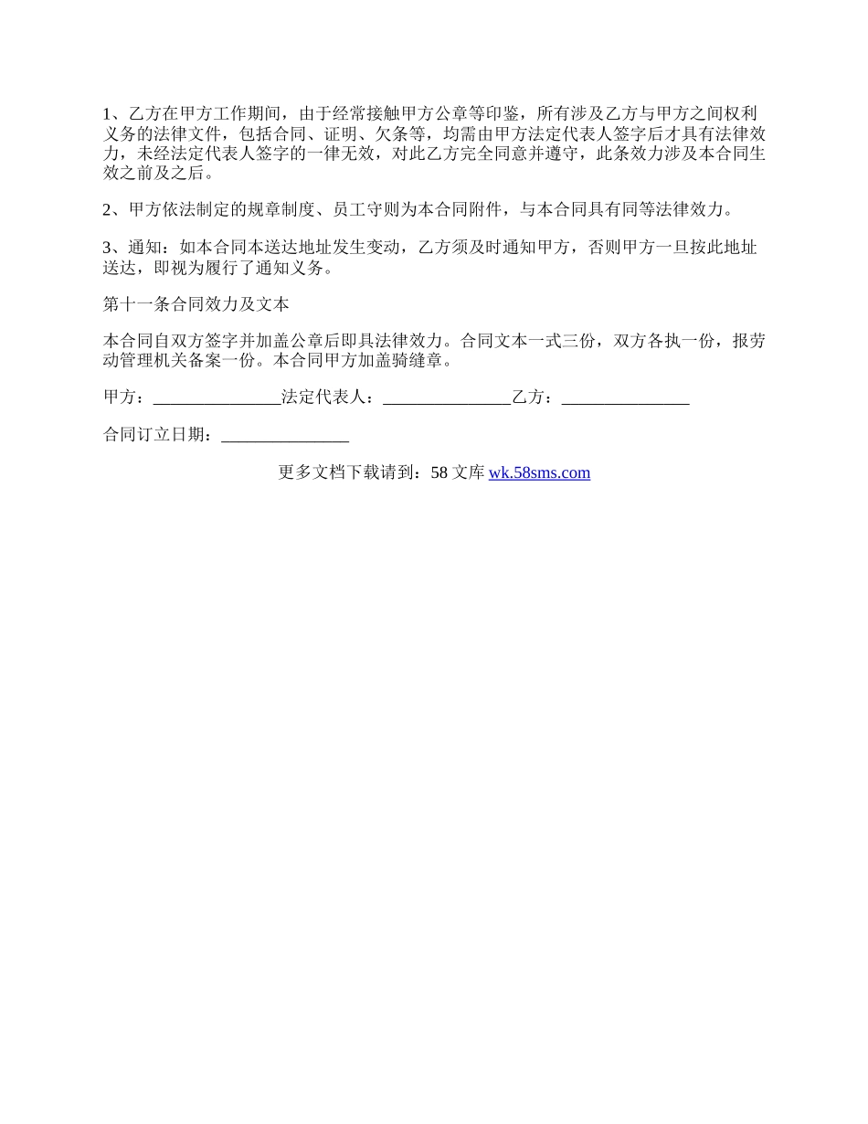 赣州市劳动合同范本.docx_第3页