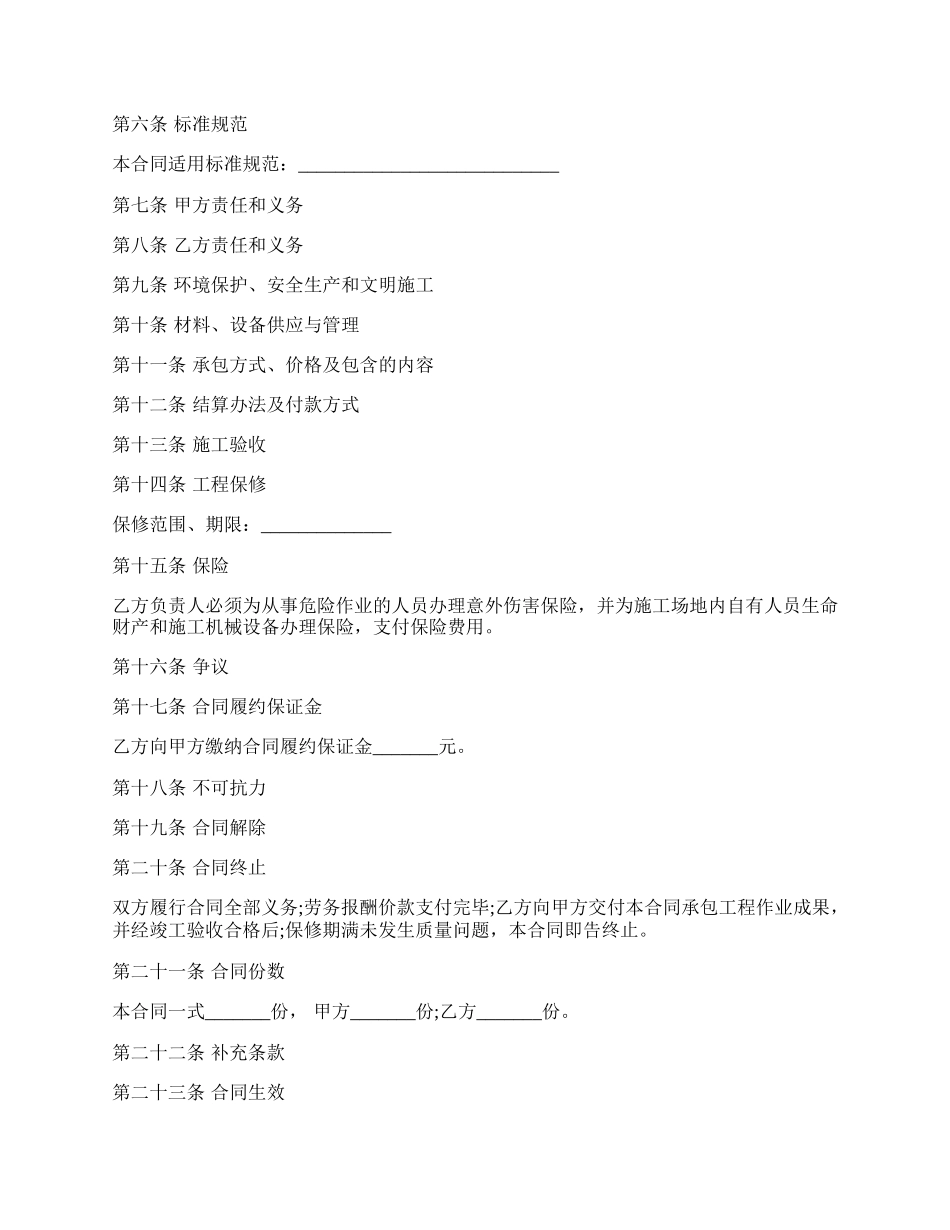 工程劳务承包协议书范本.docx_第2页