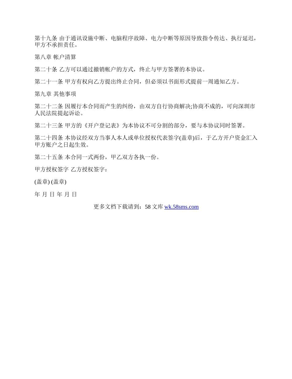 黄金现货买卖合同书范本.docx_第3页