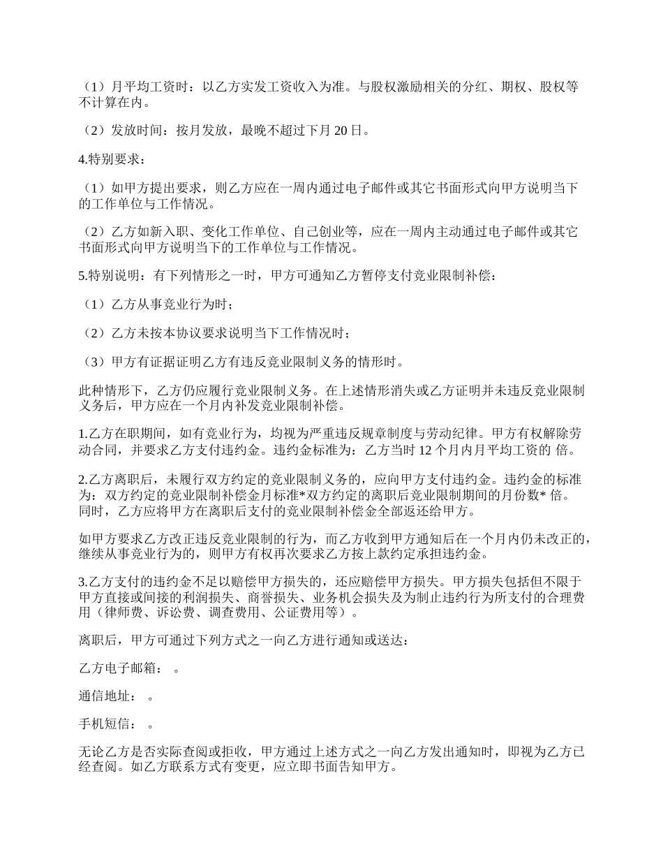 竞业限制协议(简单).docx_第2页