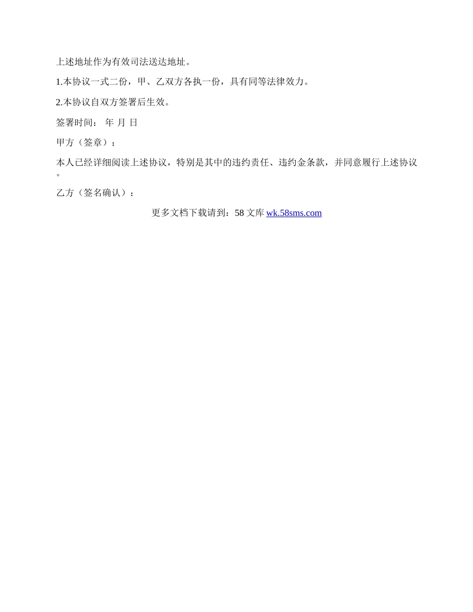竞业限制协议(简单).docx_第3页