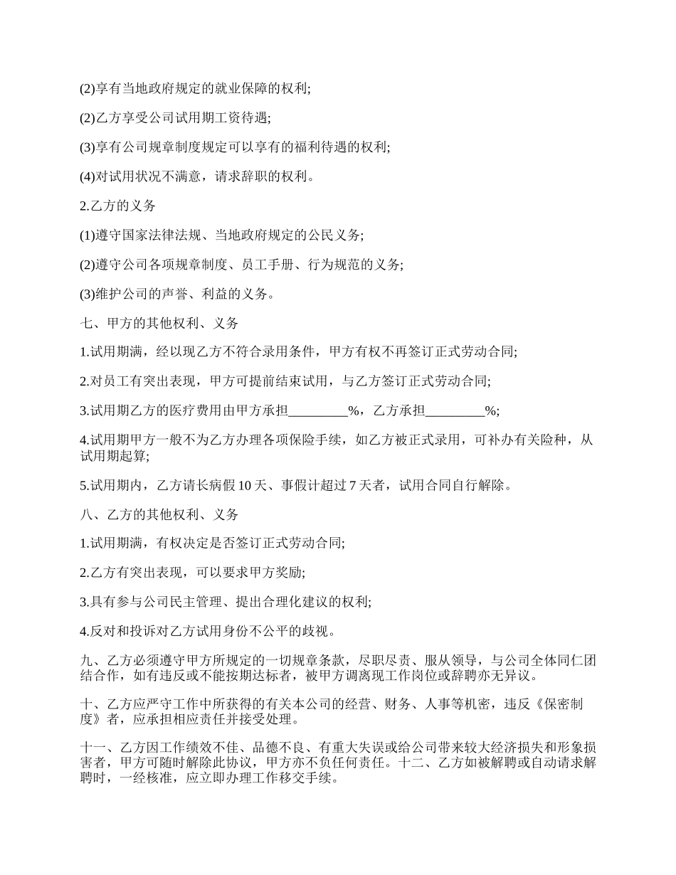 劳动合同模板经典版样本.docx_第2页
