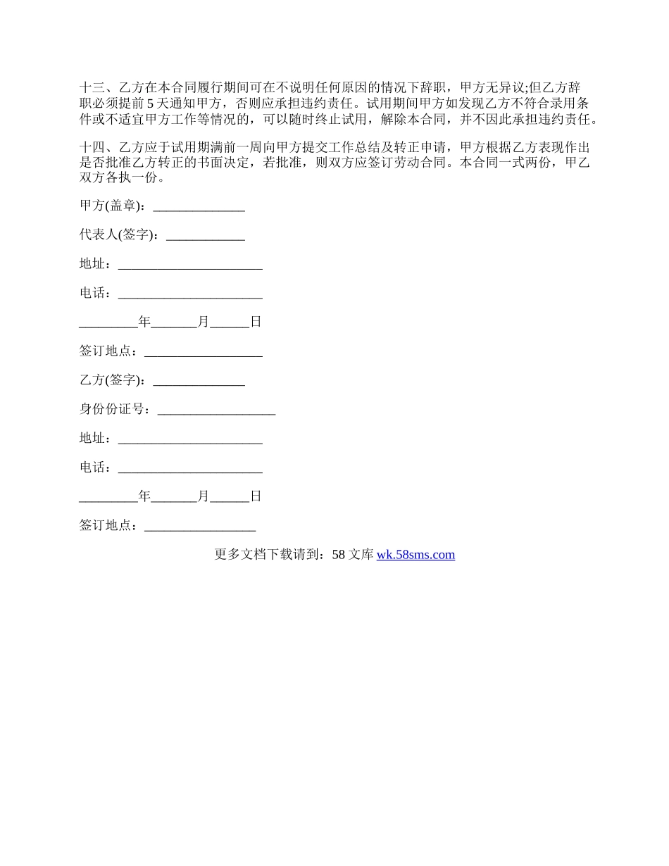 劳动合同模板经典版样本.docx_第3页
