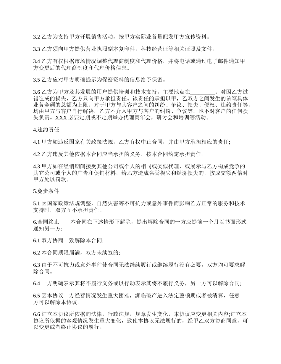 正规的委托代理合同样书.docx_第2页