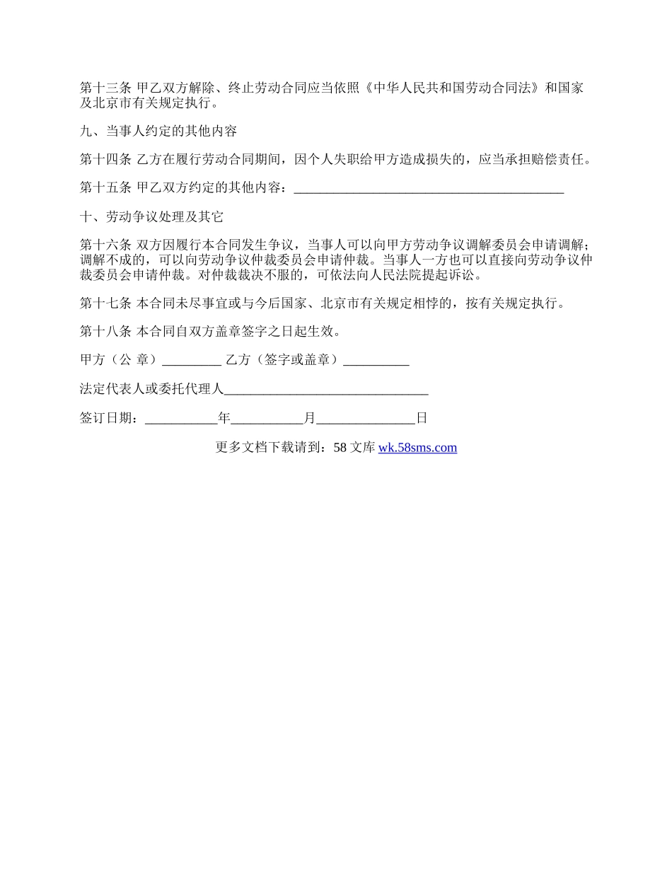 劳动合同书（适用于在京建筑施工企业农民工）.docx_第3页