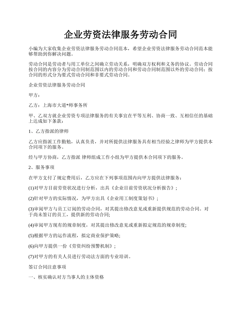 企业劳资法律服务劳动合同.docx_第1页