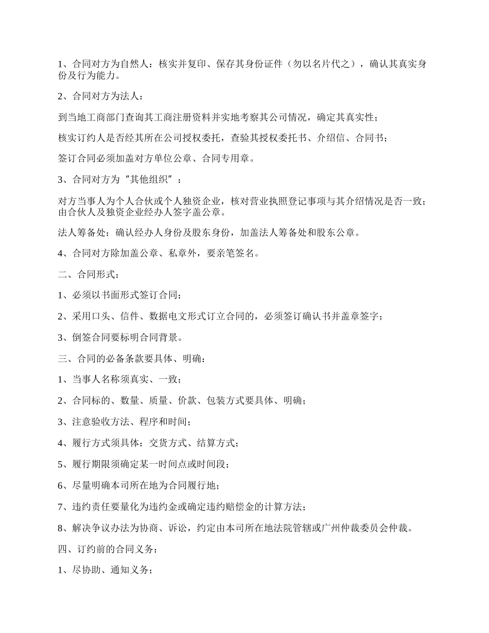 企业劳资法律服务劳动合同.docx_第2页