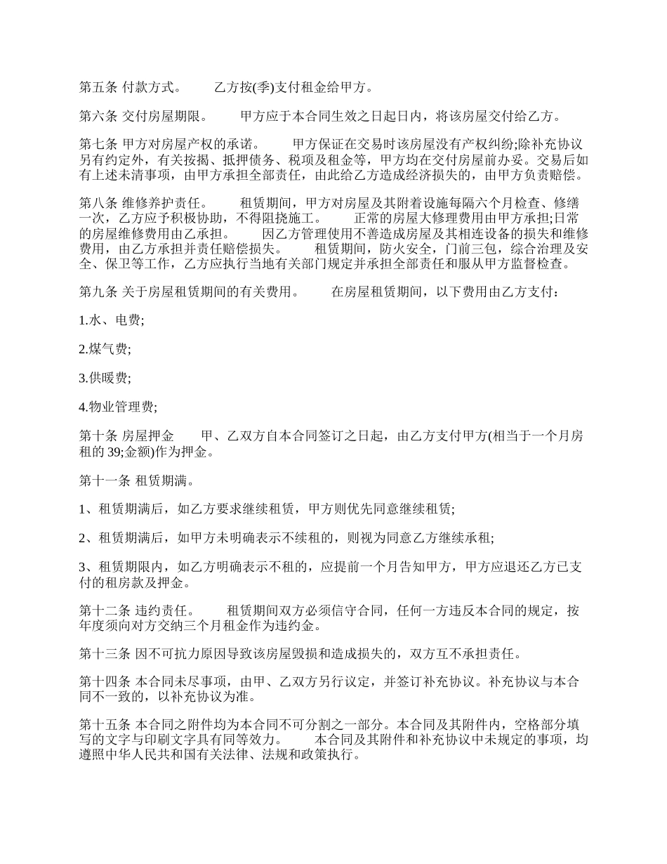 房屋租赁合同的标准简单.docx_第2页