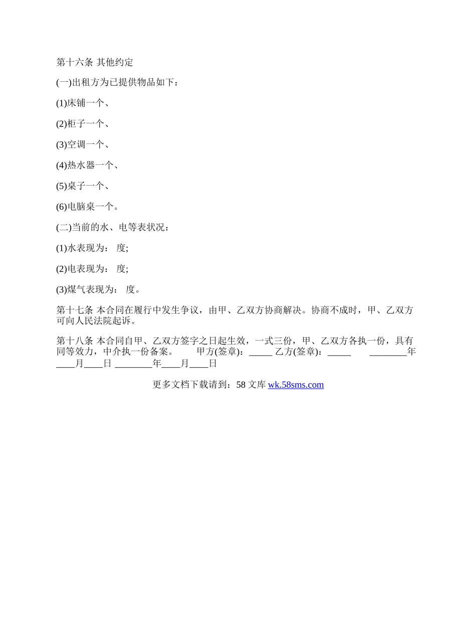 房屋租赁合同的标准简单.docx_第3页