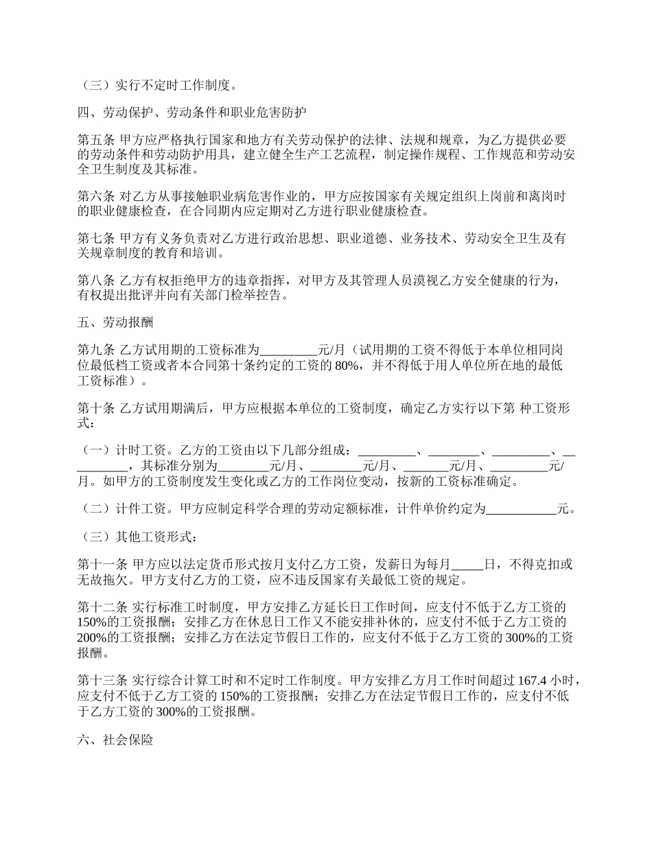 福建省企业劳动合同范本.docx_第2页