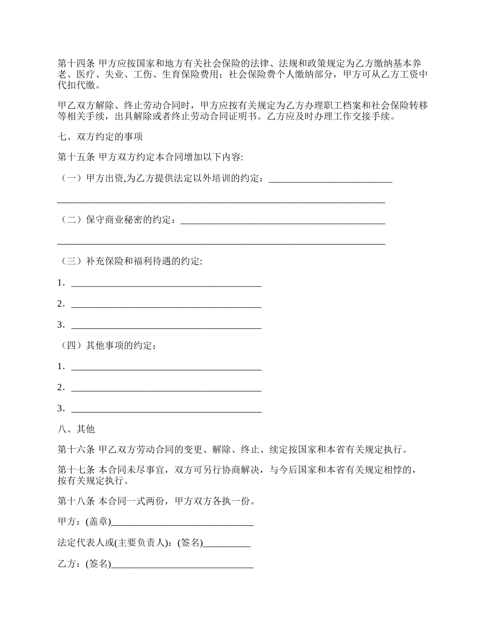 福建省企业劳动合同范本.docx_第3页